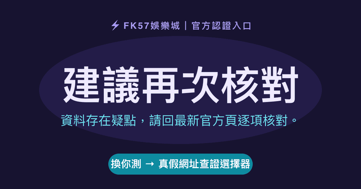 建議再次核對｜真假網址查證選擇器結果圖