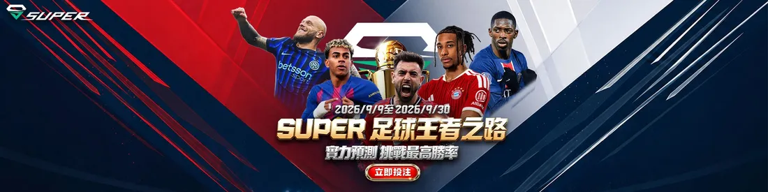 FK57官方SUPER足球王者之路活動橫幅